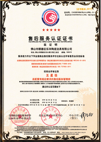 喜報 | 箭牌衛(wèi)浴榮獲五星級售后服務認證 貨物檢驗代理服務
