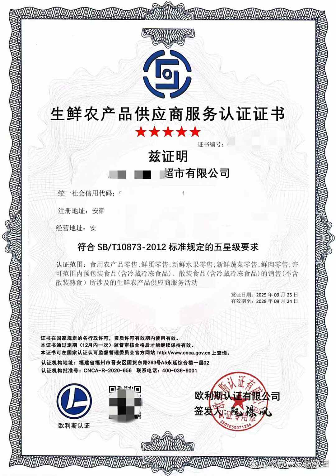 生鮮農產品供應商服務認證證書與貨物檢驗代理服務在招投標中的加分策略研究